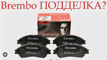 Тормозные колодки BREMBO, как отличить ПОДДЕЛКУ!